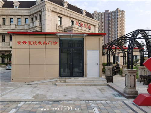 安云醫(yī)院集裝箱案例